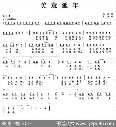 美意延年 - 张海|方翔