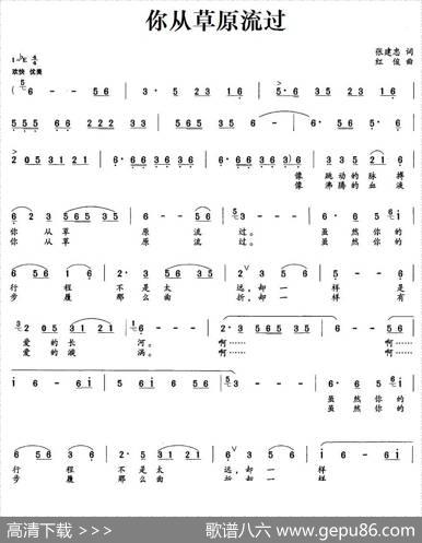 你从草原流过（张建忠词红俊曲） - 张建忠|红俊
