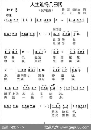 人生难得几日闲（腾芳良义词乐习亮曲） - 腾芳良义|乐习亮