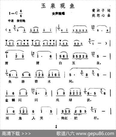玉泉观鱼 - 黄淑子|赵恕心