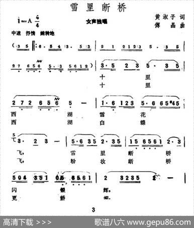 雪里断桥 - 黄淑子|傅晶
