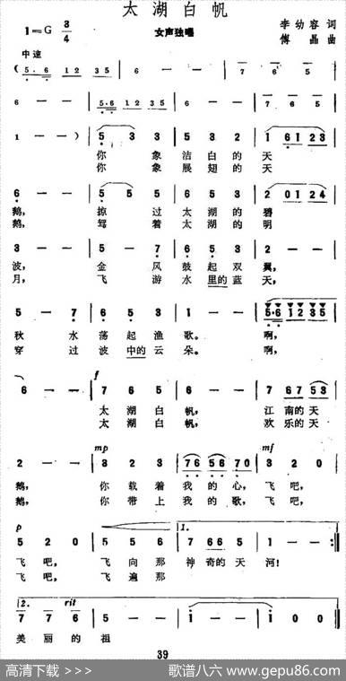 太湖白帆（李幼容词傅晶曲） - 李幼容|傅晶