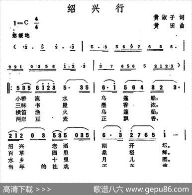 绍兴行 - 黄淑子|黄田
