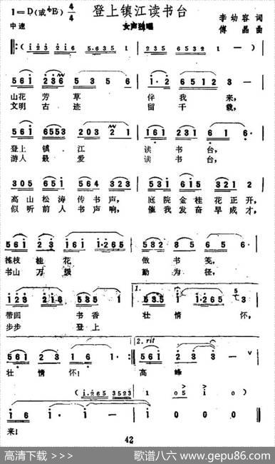 登上镇江读书台 - 李幼容|傅晶
