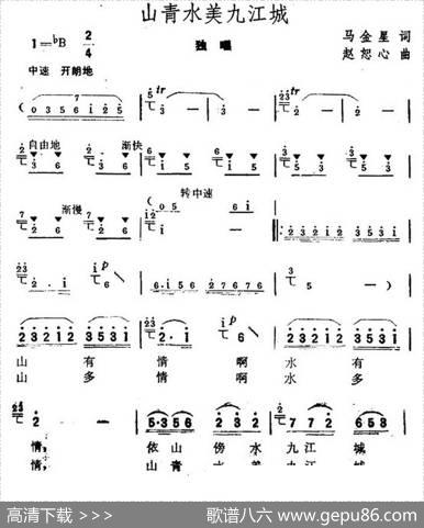 山青水美九江城 - 马金星|赵恕心