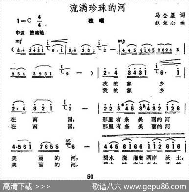 流满珍珠的河 - 马金星|赵恕心