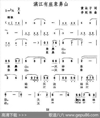 漓江有座象鼻山 - 黄淑子|李延林