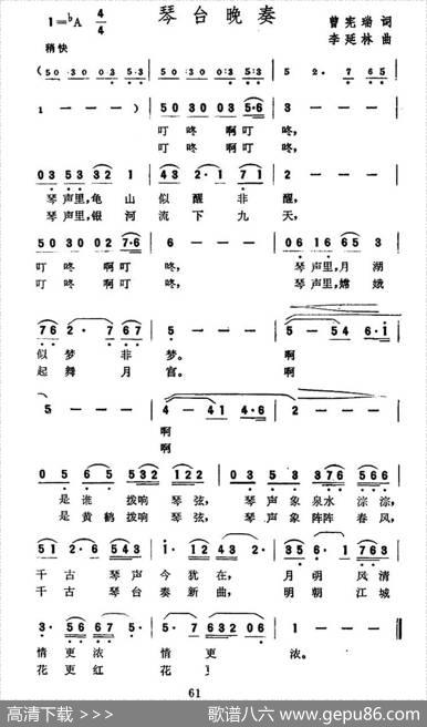 琴台晚奏 - 曾宪瑞|李延林