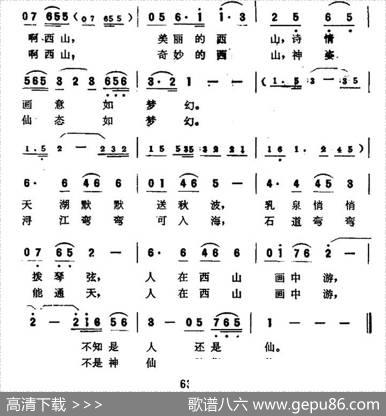 啊，西山 - 曾宪瑞|李延林