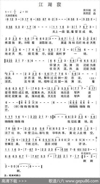 江湖寂（周华瑞词周燕君曲） - 周华瑞（绿洲依然）|周燕君