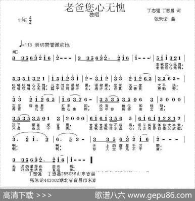 老爸你心无愧（曲丁恩昌丁志强词张朱论曲） - 曲丁恩昌丁志强|张朱论