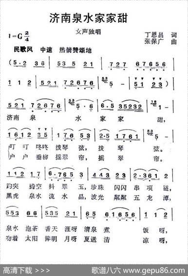 济南泉水家家甜（丁恩昌词、张保广曲） - 丁恩昌|张保广