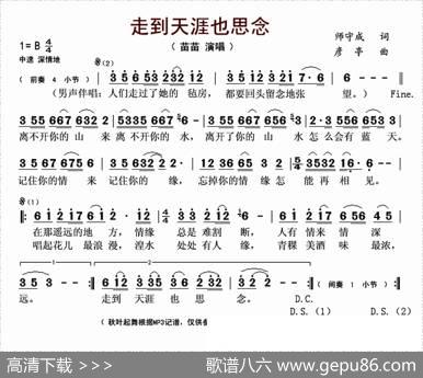 走到天涯也思念 - 师守成|彦亭