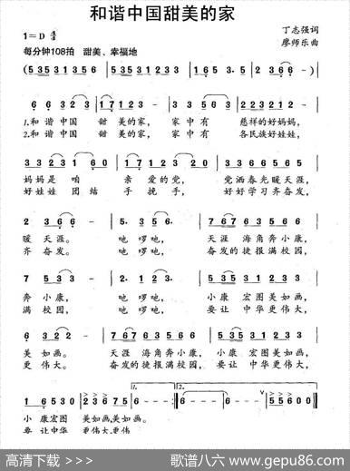 和谐中国甜美的家（丁志强词廖师乐曲） - 丁志强|廖师乐
