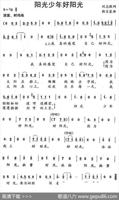 阳光少年好阳光（刘志毅词韩宝泉曲） - 刘志毅|韩宝泉