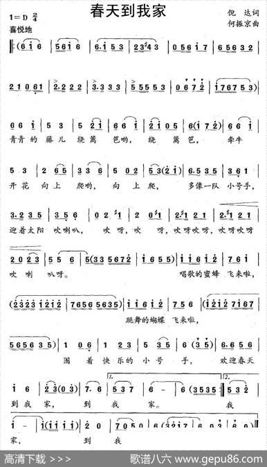 春天到我家 - 倪达|何振静