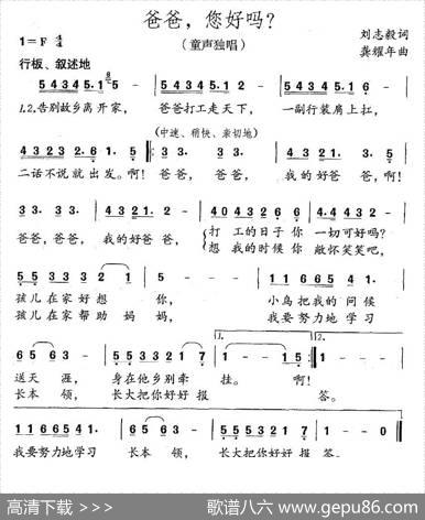 爸爸，您好吗？ - 刘志毅|龚耀年