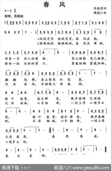 春风（许德清词韩德仁曲） - 许德清|韩德仁