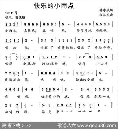 快乐的小雨点（樊孝斌词朱汉民曲） - 樊孝斌|朱汉民
