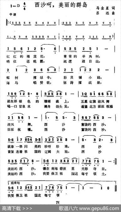 西沙呵，美丽的群岛 - 马金星|吕远