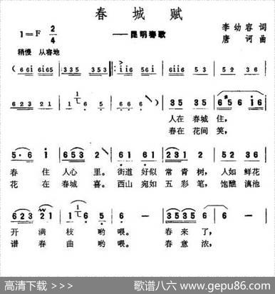 春城赋 - 李幼容|唐诃