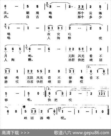 峨眉天下秀（曾宪瑞词黄田曲） - 曾宪瑞|黄田