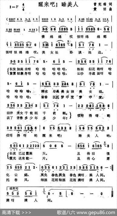醒来吧！睡美人 - 曾宪瑞|黄田