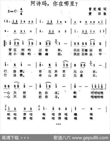 阿诗玛，你在哪里？ - 曾宪瑞|黄田