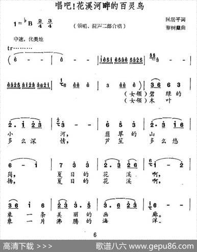 唱吧！花溪河畔的百灵鸟 - 阮居平|黎树燊