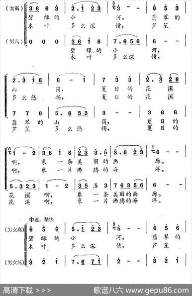 唱吧！花溪河畔的百灵鸟 - 阮居平|黎树燊