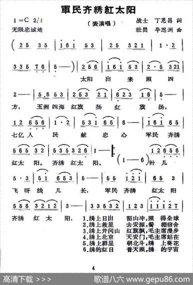 军民齐绣红太阳（丁恩昌词毕思州曲） - 丁恩昌|毕思州