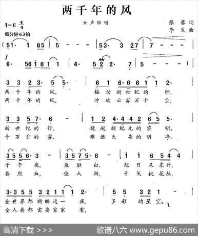 两千年的风 - 张藜|李戈