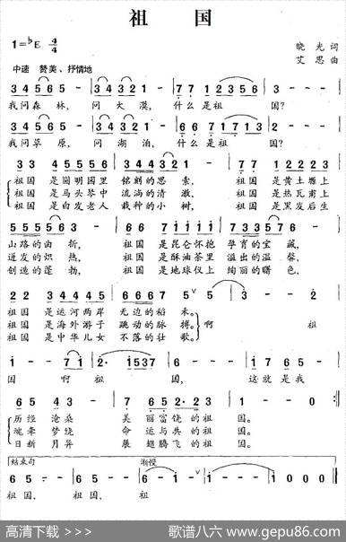 祖国（晓光词艾思曲） - 晓光|艾思