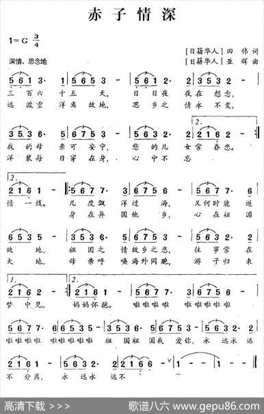 赤子情深（[日籍华人]田伟词[日籍华人]亚辉曲） - [日籍华人]田伟|[日籍华人]亚辉