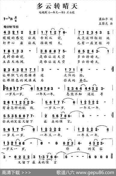 多云转晴天（电视剧《一年又一年》片头歌） - 梁和平|王黎光