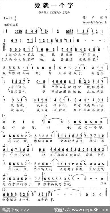爱就一个字（动画巨片《宝莲灯》片尾曲） - 陈家丽|Jeun-Michelou