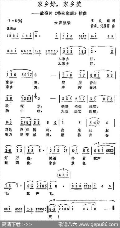 家乡好，家乡美（电影《特殊家庭》插曲） - 王晨湖|黄淮