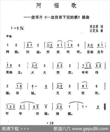 阿福歌（电影《一盘没有下完的棋》插曲） - 黄宗英|江定仙