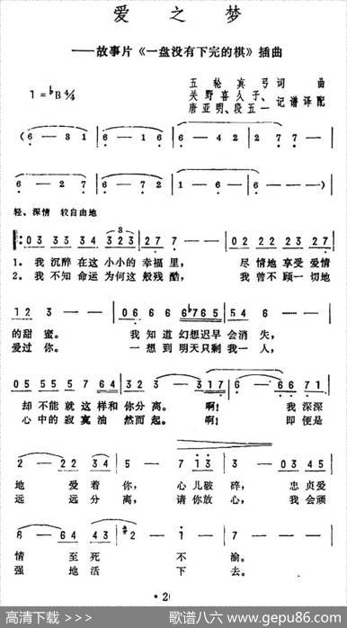 爱之梦（电影《一盘没有下完的棋》插曲） - 五轮真弓|五轮真弓