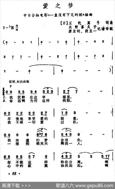 爱之梦（电影《一盘没有下完的棋》插曲） - 五轮真弓|五轮真弓