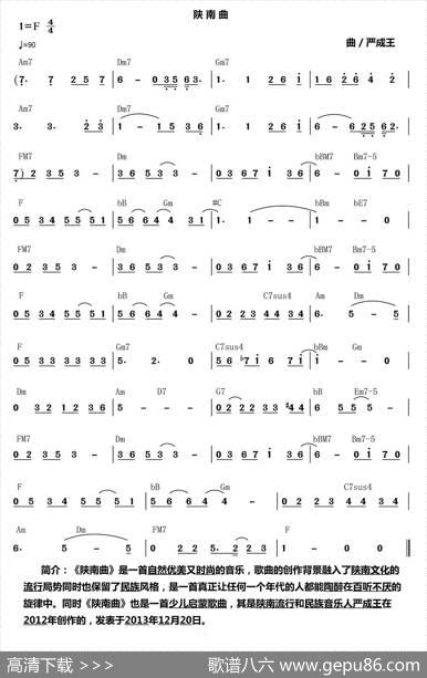 陕南曲|严成王