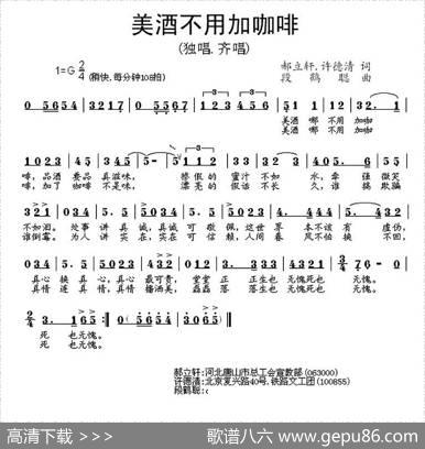 美酒不用加咖啡 - 郝立轩许德清|段鹤聪