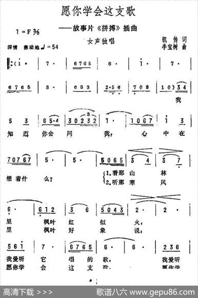 愿你学会这支歌（电影《拼搏》插曲） - 凯传|李宝树