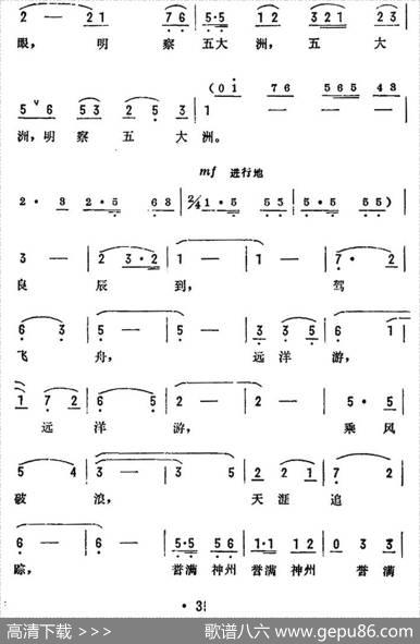 诉衷情（电影《飞向太平洋》主题歌） - 张爱萍|杨绍榈