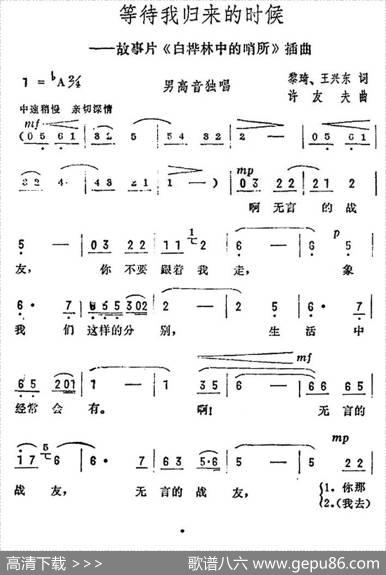 当我归来的时候（电影《白桦林中的哨所》插曲） - 黎琦王兴东|徐友夫