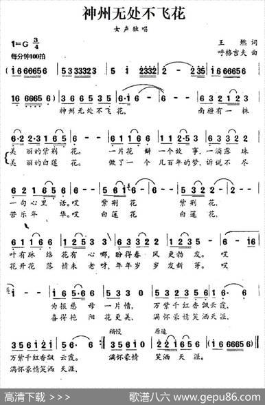 神州无处不飞花 - 王燃|胡格吉夫