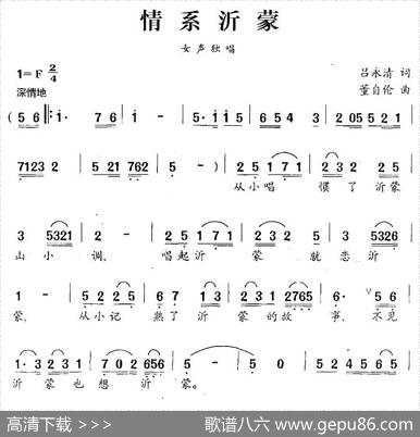 情系沂蒙 - 吕永清|董自伦