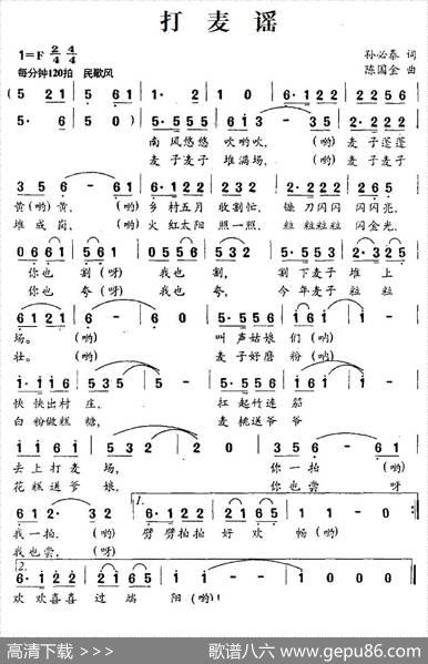 打麦谣 - 孙必泰|陈国金