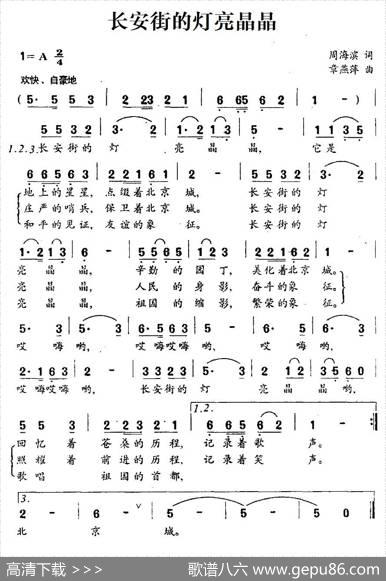 长安街的灯亮晶晶 - 周海滨|章燕萍
