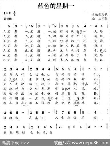 [奥地利]蓝色的星期一 - 奥地利民歌|圣洁译配
